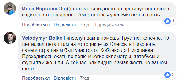 "Гіперлуп вам на допомогу": мережа вразила розбита траса з Дніпра в Миколаїв (фото)