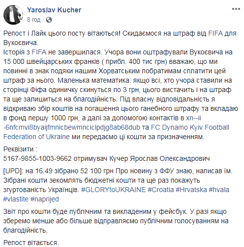 "Слава Украине": Вукоевичу решили скинуться на штраф ФИФА
