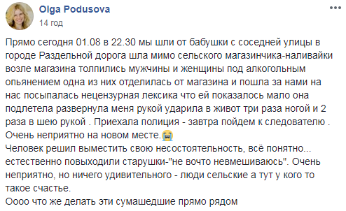 "Ногой – в живот, рукой – в горло": под Одессой избили многодетную мать (фото)
