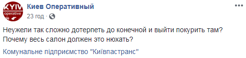 "Неужели так сложно дотерпеть": киевлян разгневал водитель маршрутки (фото)