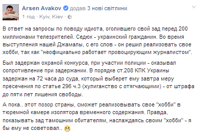 В полиции заговорили о наказании для провокатора, оголившегося на сцене Евровидения 2017