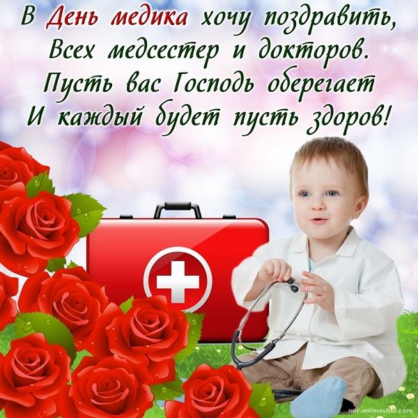 Красивые поздравления с Днем медика 2021: не забудьте поблагодарить наших ангелов в белых халатах