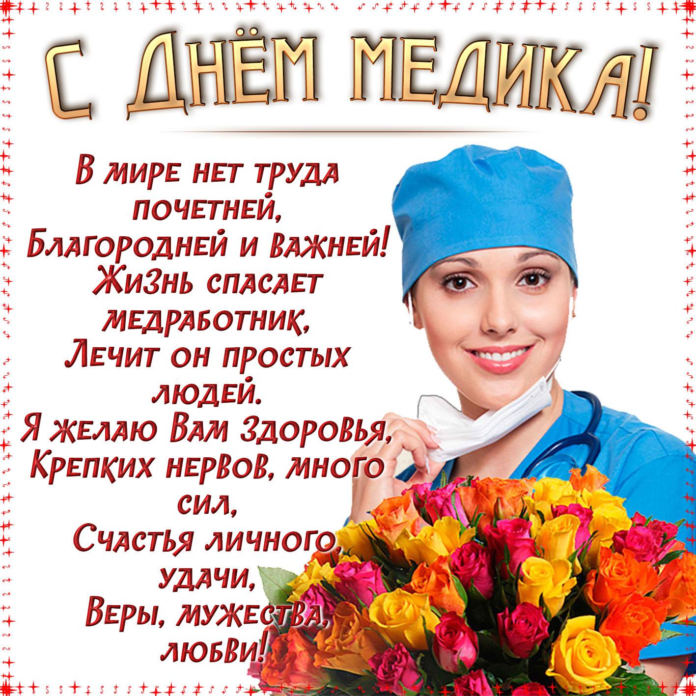 Красивые поздравления с Днем медика 2021: не забудьте поблагодарить наших ангелов в белых халатах