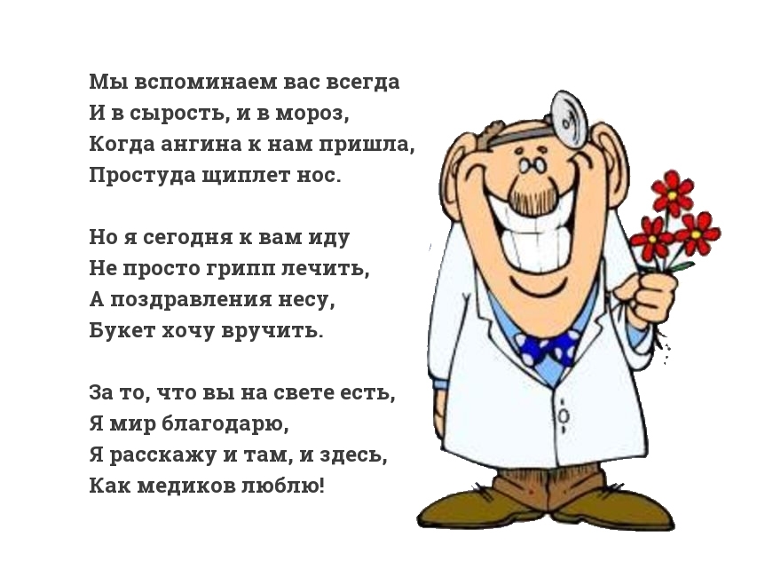 Красивые поздравления с Днем медика 2021: не забудьте поблагодарить наших ангелов в белых халатах