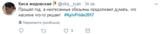 В сети отреагировали на Марш равенства в Киеве