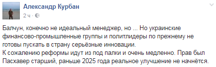 В сети обсуждают уход Балчуна с "Укрзализныци"