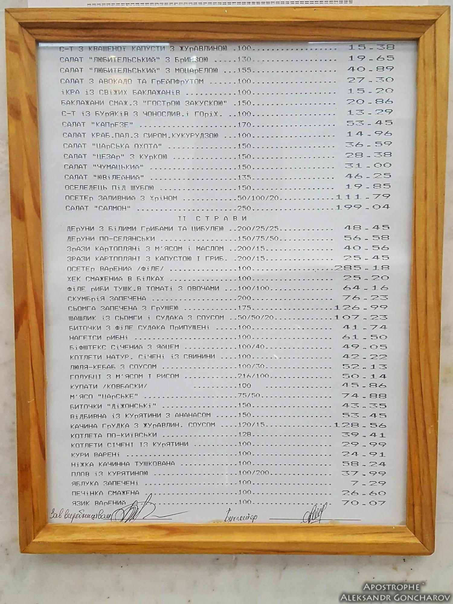 "Каждому депутату - по яйцу": в сети показали свежие фото ценников в столовой Рады