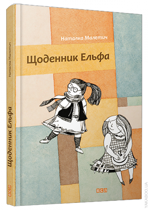 Топ-5 незвичайних книжкових новинок для дітей