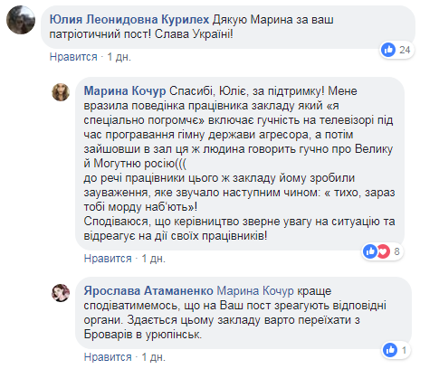 "Там люблять Росію": під Києвом розкритикували бар через гімн РФ