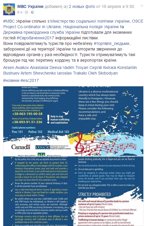 Евровидение 2017: Гостям Украины на границе будут выдавать предостерегающие брошюры