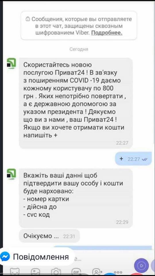 Шахраї придумали нову схему обману українців: прикриваються ПриватБанком