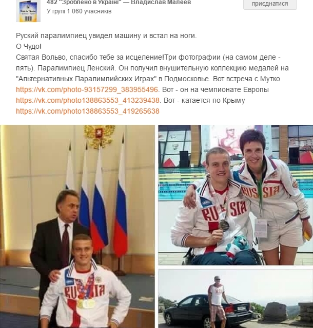 Російського паралімпійця викрили у брехні про його здоров'я