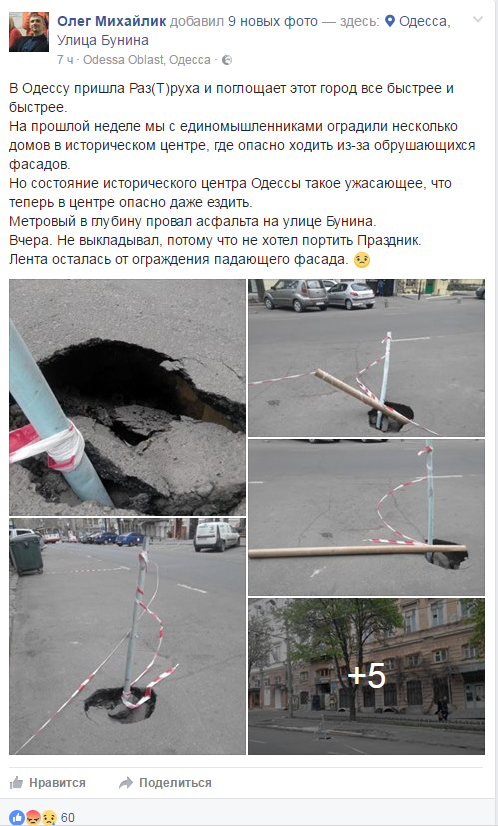 В центре Одессы на проезжей части на метр в глубину провалился асфальт