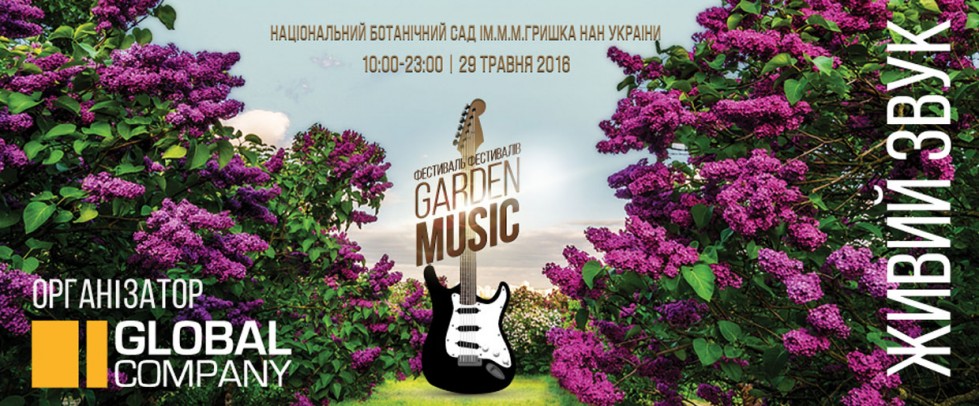 новый музыкальный фестиваль европейского формата GARDEN MUSIC