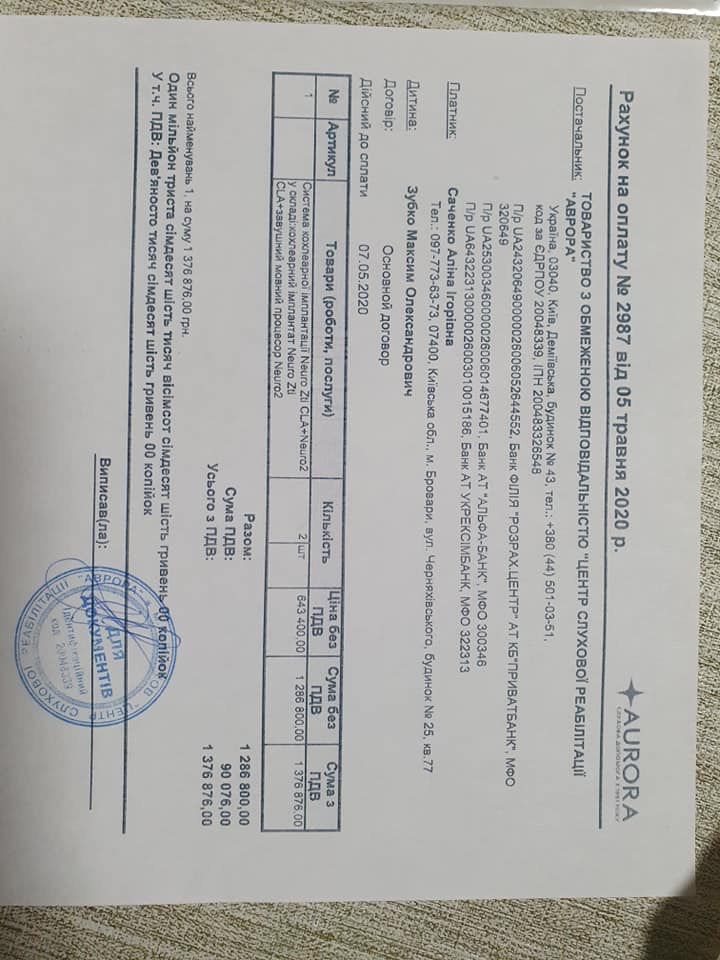 Почути світ: маленькому Максиму терміново потрібна допомога