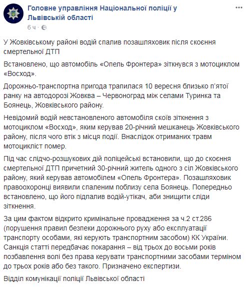 У Львівській області водій збив 20-річного хлопця і спалив свій позашляховик