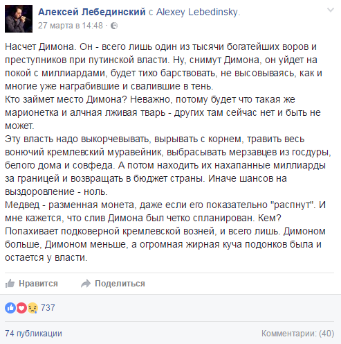 Известный российский певец заявил, что на место Медведева придет такая же &quot;лживая тварь&quot;
