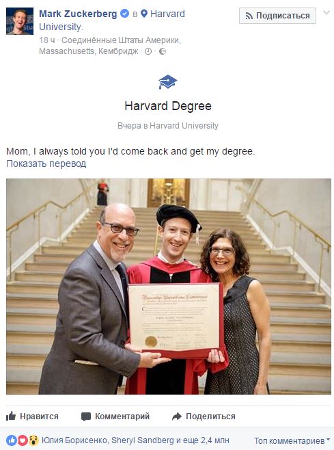 Цукерберг через 15 років отримав диплом Гарварду