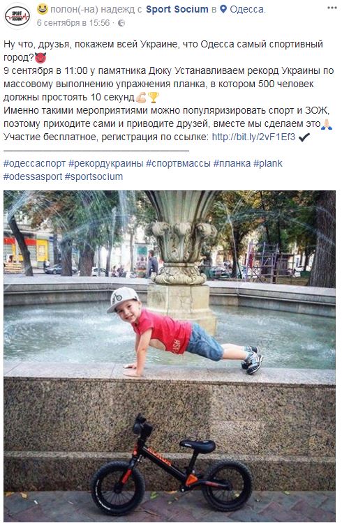 В Одесі встановили новий "спортивний" рекорд