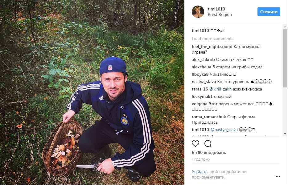 Артем Милевский в костюме "Динамо Киев" разочаровал пользователей сети