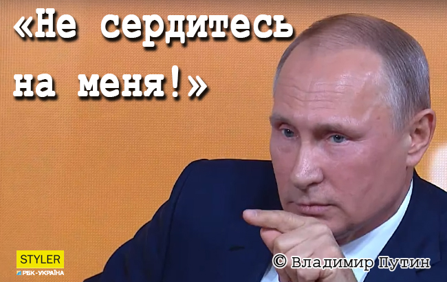 Пресс-конференция Путина: 10 самых нелепых и курьезных цитат президента РФ