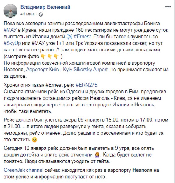 В Італії застрягли українські туристи: не можуть вилетіти двже дві доби