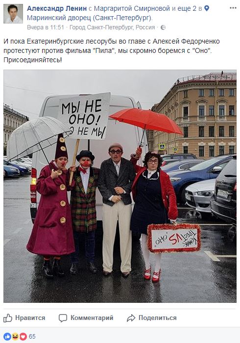 В Питере клоуны требуют запретить фильм "Оно"