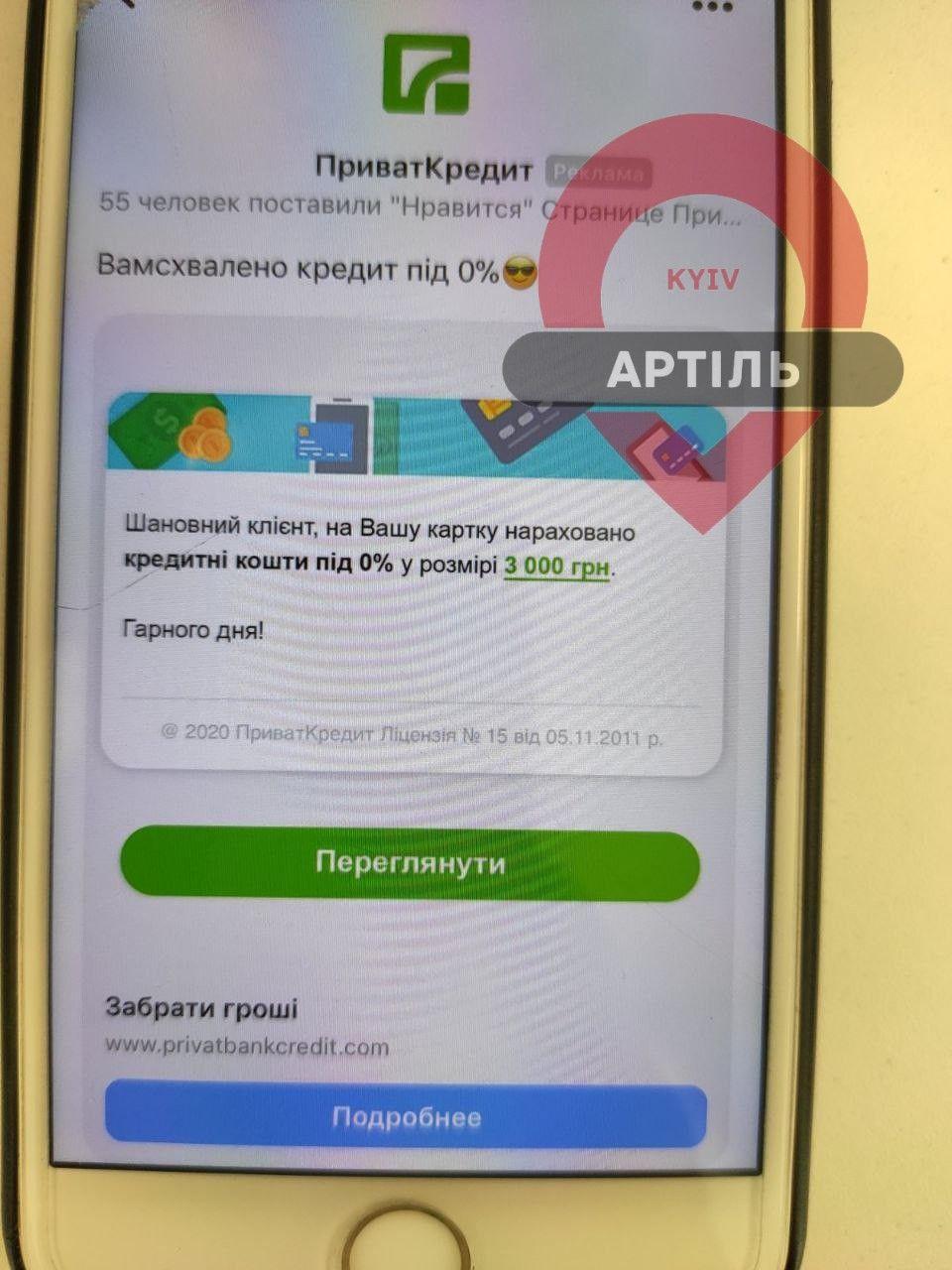 Українців почали жорстоко обманювати в Facebook: замішаний ПриватБанк