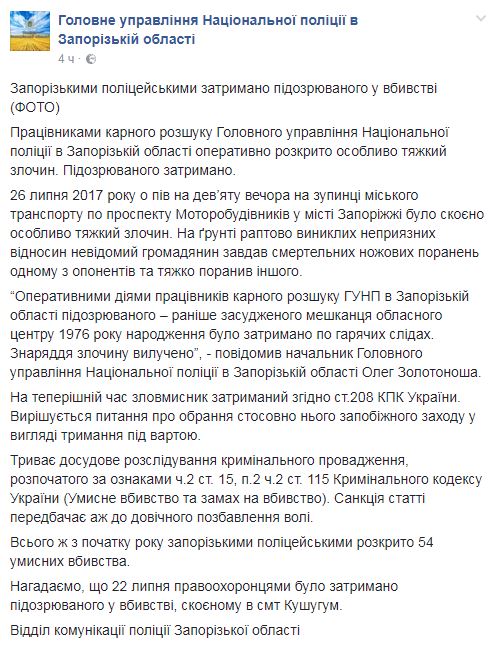 У Запоріжжі на зупинці зарізали чоловіка