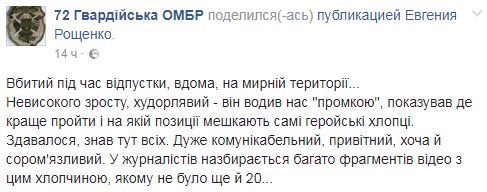 20-летнего бойца АТО зарезали во время отпуска