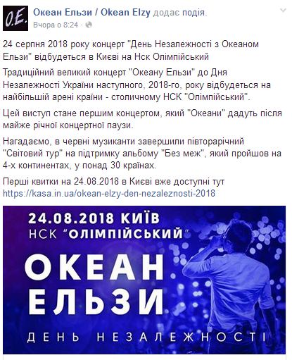 "Океан Ельзи" несподівано оголосив про тривалу концертну паузу