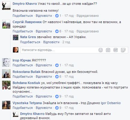 У Києві знищили патріотичні графіті з часів Революції Гідності