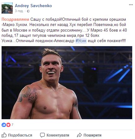 В сети отреагировали на победу Усика над Хуком