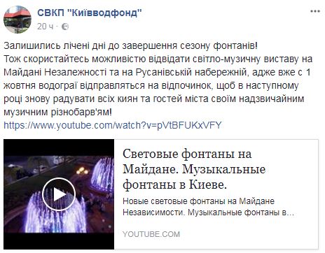 В Киеве отправляют на отдых фонтаны