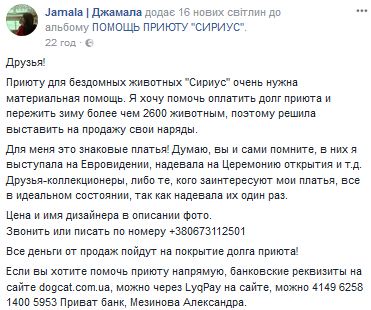 Джамала неожиданно выставила на продажу платья с Евровидения 2017