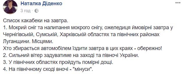 "Какабека": Синоптик розповіла, де в Україні чекати мокрий сніг
