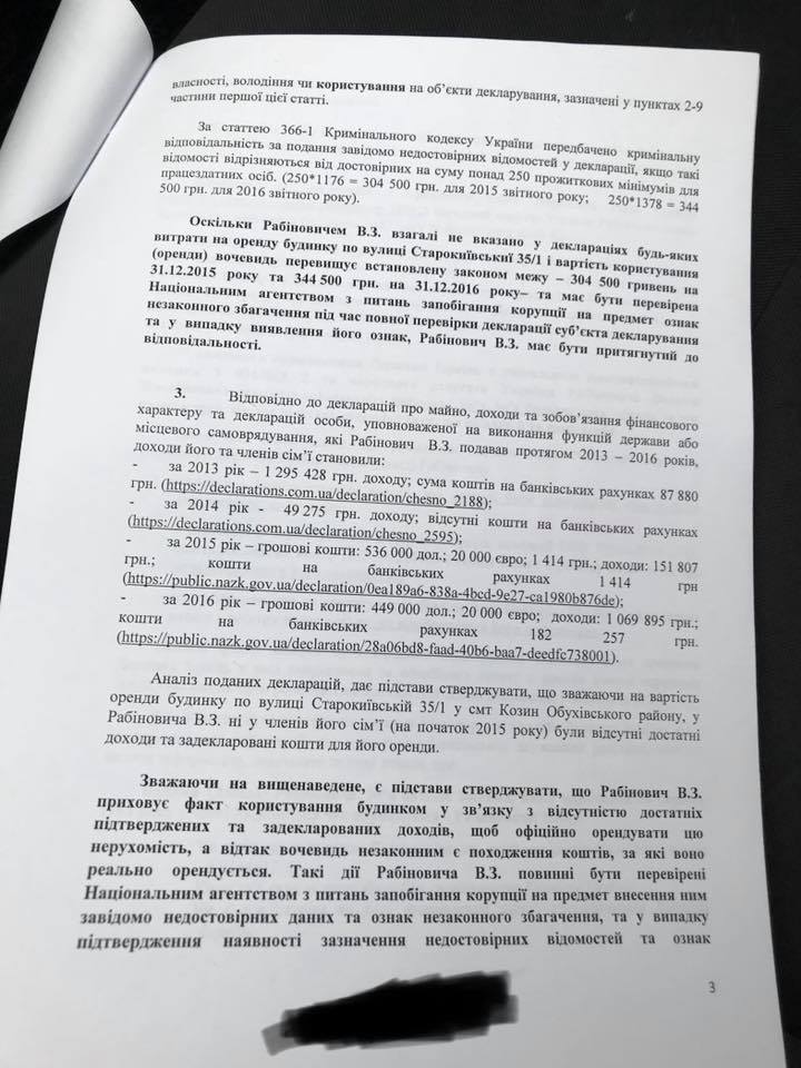 Журналист просит НАПК и НАБУ расследовать наличие у нардепа Рабиновича израильского паспорта и незадекларированного дома