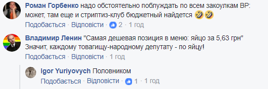 "Каждому депутату - по яйцу": в сети показали свежие фото ценников в столовой Рады