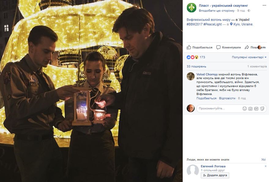 В Украину прибыл Вифлеемский огонь мира (фото)