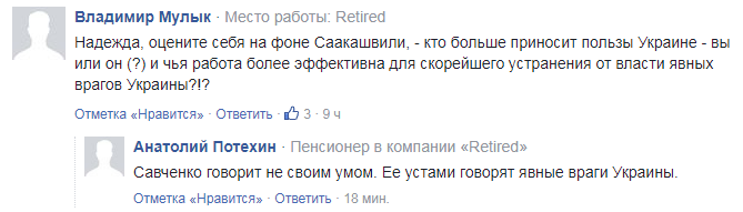 &quot;Унижение для Украины&quot;: Савченко жестко &quot;прошлась&quot; по Саакашвили