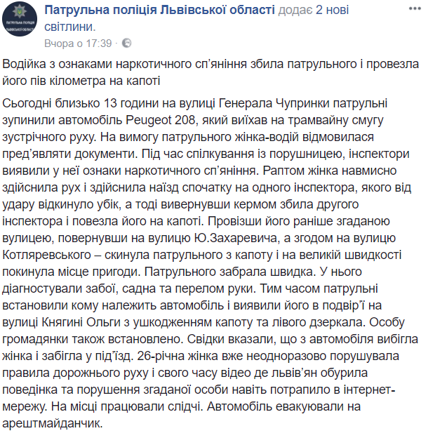 "Провезла його півкілометра на капоті": у Львові жінка під наркотиками збила поліцейського