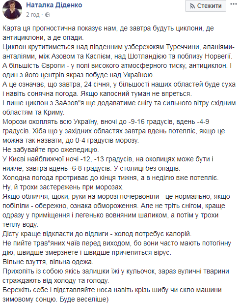 "Підставляйте носа зимовому сонцю": синоптик розповіла, коли припиняться морози