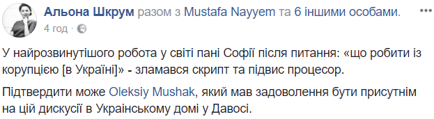 &quot;І вона почала плакати&quot;: корупція в Україні &quot;зламала&quot; відомого робота Софію