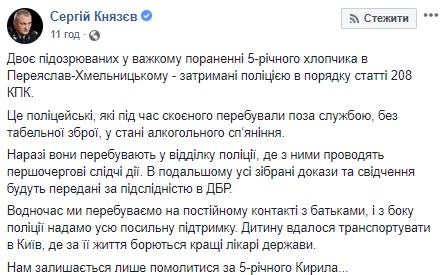 Пьяные "копы" развлекались: детали страшного ранения ребенка под Киевом (видео)