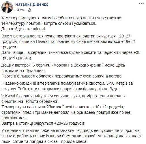 Прячем пуховики: синоптик рассказала, когда в Украину вернется жара