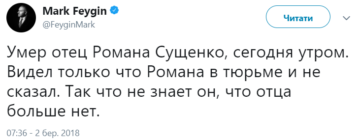 Политзаключенному Роману Сущенко не рассказали о смерти отца