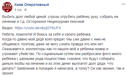 "Я тебе поріжу": в мережі розповіли про загрози колекторів відрубати руку дитині
