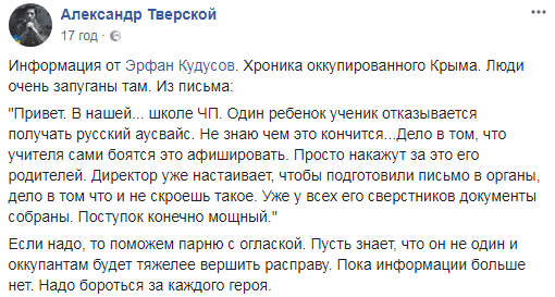 Крымский школьник отказался получать российские документы