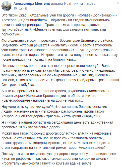 "Это тихий ужас": в сети показали разбитую дорогу Николаев-Кропивницкий (фото, видео)