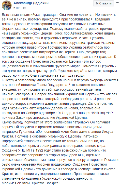 "Цвях в кришку труни "російського світу": священик висловився про єдиної церкви